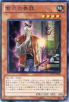 Amazon.co.jp: 遊戯王 EXVC-JP029-N 《紫炎の参謀》 Normal : ホビー