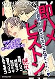 GUSHmaniaEX 即ハメピストン (GUSH COMICS)