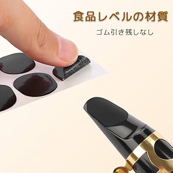 Amazon | HAUUFENN マウスピースパッチ クラリネット マウスピース Amazon | HAUUFENN マウスピースパッチ クラリネット マウスピース