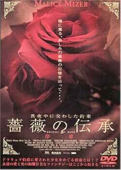 MALICE MIZER マリスミゼル DVD 薔薇の婚礼 薔薇の伝承 3点 Malice