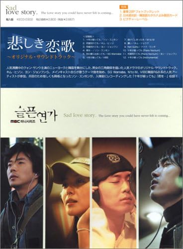 Amazon 悲しき恋歌 オリジナル サウンドトラック Tvサントラ Tvサントラ サウンドトラック ミュージック