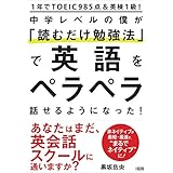 1年でTOEIC985点&英検1級! 中学レベルの僕が「読むだけ勉強法」で英語をペラペラ話せるようになった!