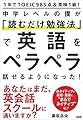1年でTOEIC985点&英検1級! 中学レベルの僕が「読むだけ勉強法」で英語をペラペラ話せるようになった!
