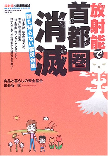 オライリー 無料電子書籍 放射能で首都圏消滅―誰も知らない震災対策 バイ