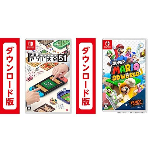 Amazon Co Jp 8 980 9 980円 セット一覧 本セールは終了しました Switchダウンロード版ソフト2本まとめ買いがお買い得 ゲーム