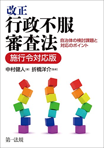 オライリー 無料電子書籍 改正行政不服審査法 自治体の検討課題と対応のポイント【施行令対応版 バイ