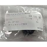 【2個セット】京セラ インダストリアルツールズ（旧リョービ） 純正 チェーンソー用 オイルキャップ キョーセラ 適合機種：CS-260、CS-2500、CS-2501、CS-2502、CS-3001、CS-3005、CS-3601、CS-3605、CS-402LS