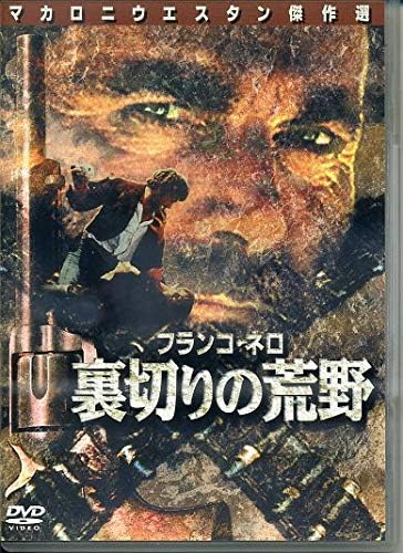 Amazon 裏切りの荒野 Dvd 映画