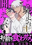 ご馳走さまが聞こえない！(7) (ヒバリとスターチス)
