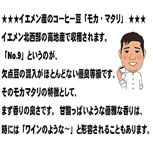 コーヒー豆モカマタリ 300g 3枚目