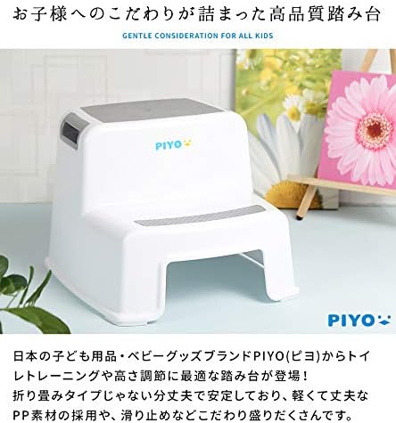 ピヨ(PIYO) 踏み台 子供 子ども 2段 二段 ステップ台 幼児 こども トイレ おしゃれ 耐荷重90kg (グレー)
