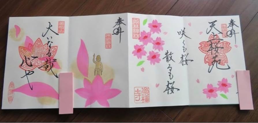 崇禅寺の限定御朱印帳■崇禅寺&龍雲寺■桜ピンク■直書き御朱印4体 Amazon.co.jp: 崇禅寺限定御朱印帳崇禅寺龍雲寺桜ピンク直書き