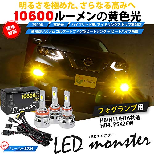 Amazon | ピカキュウ LED MONSTER L10600 LEDフォグランプキット