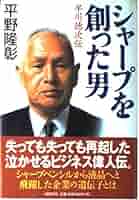 続 私と事業　早川徳次 続 私と事業 早川徳次