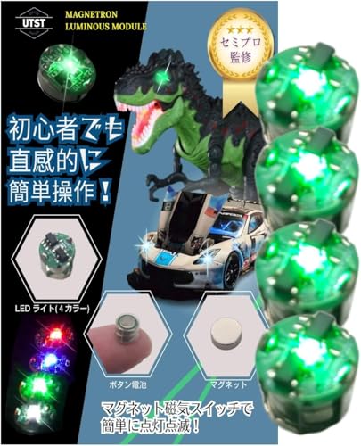 UTST ボタンライト 小型 ガンプラ LED 磁石 電飾 プラモデル ミニチュア 模型 磁気スイッチ (グリーン4個＋電池＋磁気スイッチ付)の商品画像（Amazon）