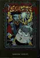 水木しげる　サンコミックス23冊 ノストラダムス大予言 Amazon.co.jp: ノストラダムス大予言 (タツミコミックス) : 水木