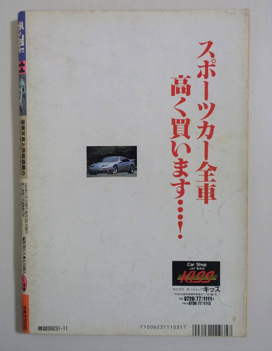 Amazon.co.jp: 『チャンプロード1993年11月号73号』神奈川横須賀