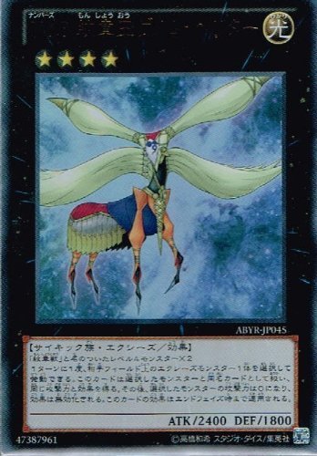 遊戯王 ABYR-JP045-UR 《No.8 紋章王ゲノム・ヘリター》 Ultra
