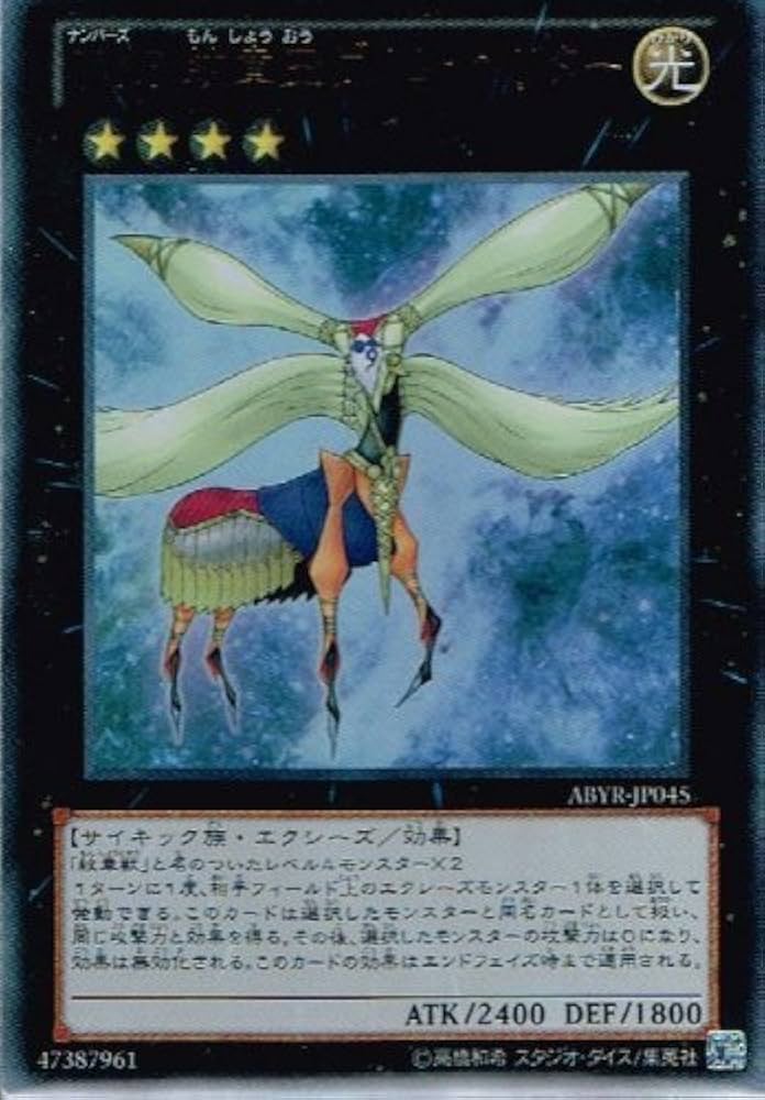 Amazon.co.jp: 遊戯王 ABYR-JP045-UR 《No.8 紋章王ゲノム