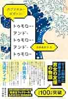 BETTER TOMORROW（大型本） Amazon.co.jp: トゥモロー・アンド・トゥモロー・アンド
