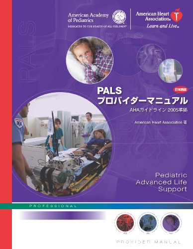 無料電子書籍 アプリ PALSプロバイダーマニュアル(日本語版)AHAガイドライン2005準拠 バイ