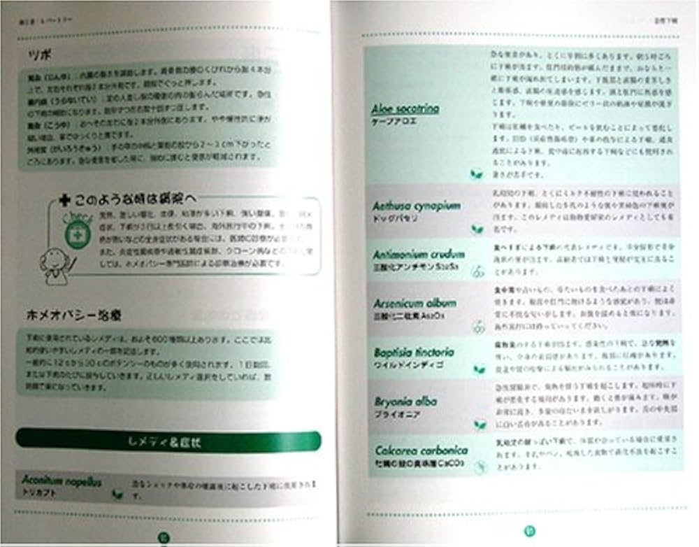 \"一歩すすんだ\"セルフケアのためのホメオパシー Amazon.co.jp: “一歩すすんだ”セルフケアのためのホメオパシー