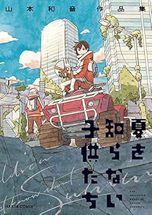 Amazon.co.jp: 藤本タツキ短編集 22-26 (ジャンプコミックス) : 藤本