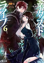 小説　ネクストライフ1～17巻＋特典しおり2点 Amazon.co.jp: ネクストライフ 1 (ヒーロー文庫) 電子書籍