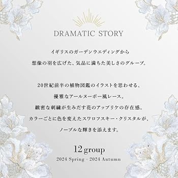 サルート E70/M 12G ガーデンウェディング 12 プレステージ BS サルート 12G イギリスの花嫁 ガーターベルト BS ☆プレステージ