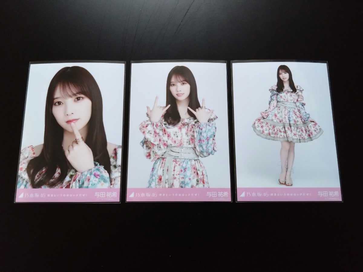 Amazon.co.jp: 乃木坂46 与田祐希 生写真 好きというのはロックだぜ