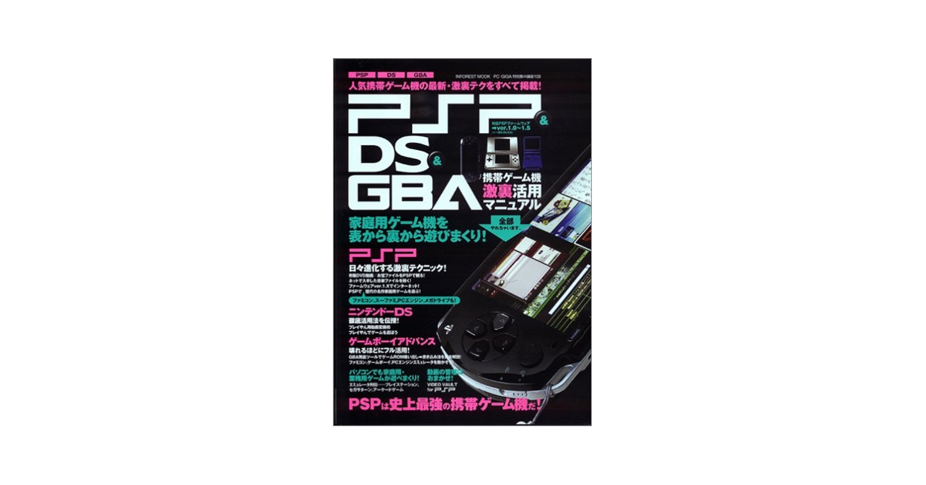 【中古】 プレイステーション２激裏活用マニュアル ＰＣ・ＧＩＧＡ特別集中講座７３ ｖｏｌ．２/インフォレスト 中古】 プレイステーション2激裏活用マニュアル v.2 (Inforest