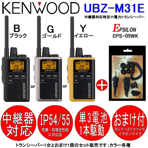 KENWOOD 特定小電力トランシーバー DEMITOSS mini KENWOOD 特定小電力トランシーバー DEMITOSS mini KENWOOD DEMITOSS