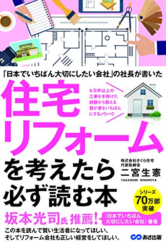 プロ推薦 リフォームをする前に読むべき本おすすめ5選 リフォームの参考書