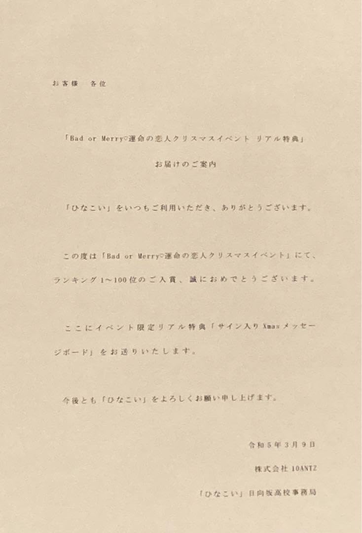 Amazon | ひなこい 日向坂46サイン入り メッセージボード | 標識