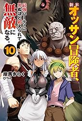 北米版 王家の眠る谷－ネクロバレー 新米オッサン冒険者、最強パーティに死ぬほど鍛えられて無敵になる