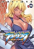 フリージング25 (ヴァルキリーコミックス)