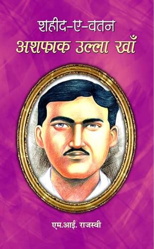 Shaheed-E-Vatan Ashfaq Ullah Khan (Hindi) - Mi Rajasvi
