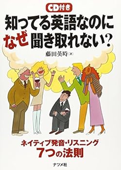 Tankobon Hardcover Shitteru eigo nanoni naze kikitorenai Book