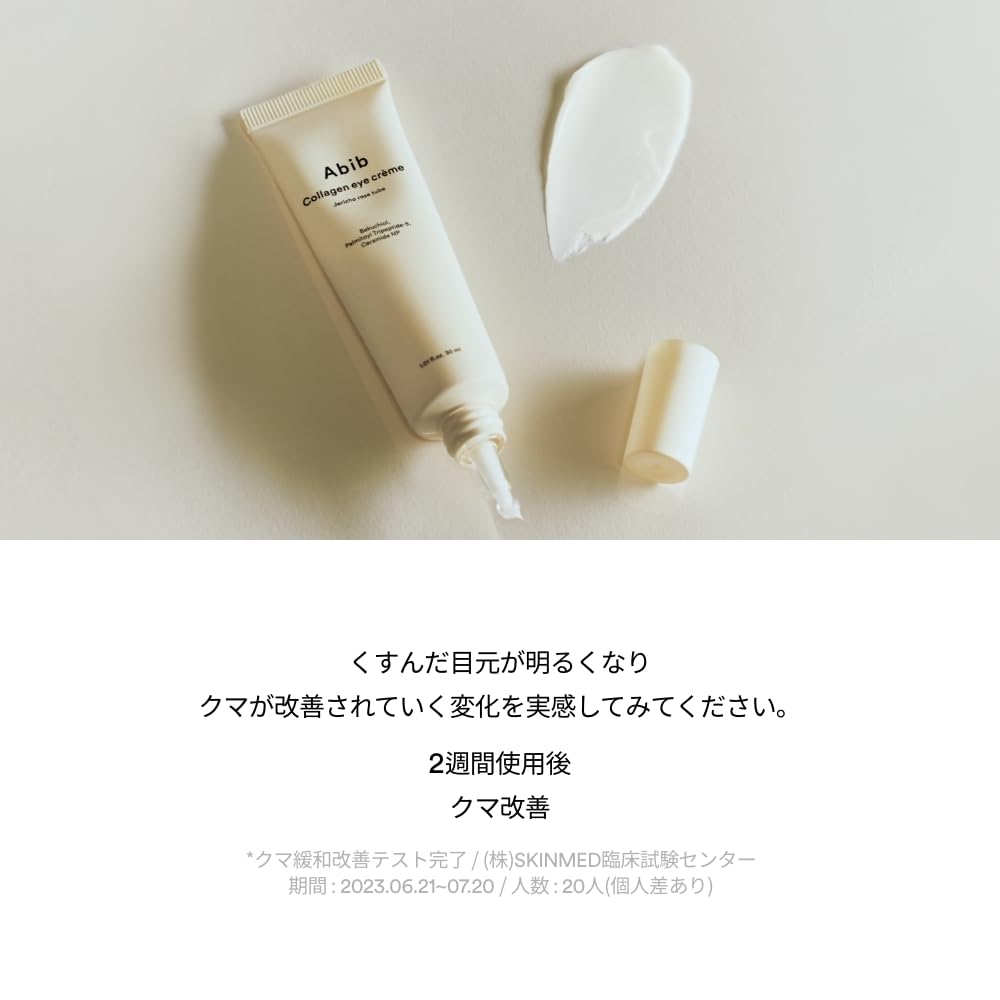 Amazon | Abib コラーゲンアイクリーム復活草チューブ 30ml 目元ケア