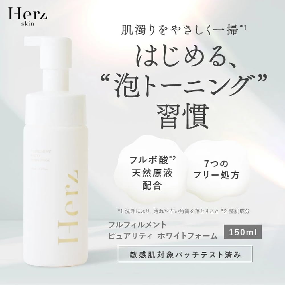 Amazon | Herz skin(ヘルツスキン) フルフィルメント ピュアリティ