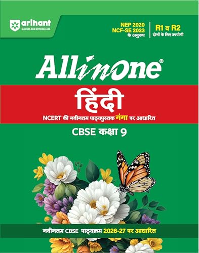 Arihant All in One Hindi (Ganga) Class 9 for CBSE Exam 2026-27 | ...