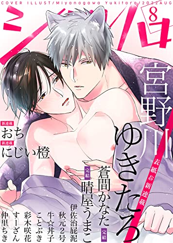 シガリロ2022年8月号 [雑誌]