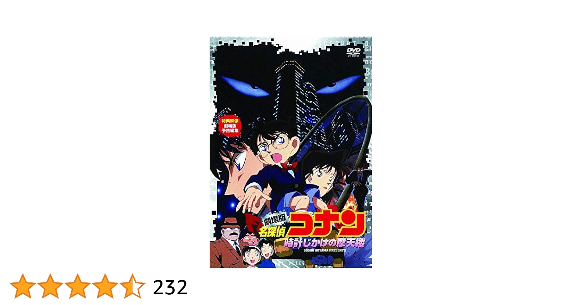 劇場版名探偵コナン DVD 名探偵コナン（29 劇場版l） (DVD) (1997~2015)アニメ | 全1-29話