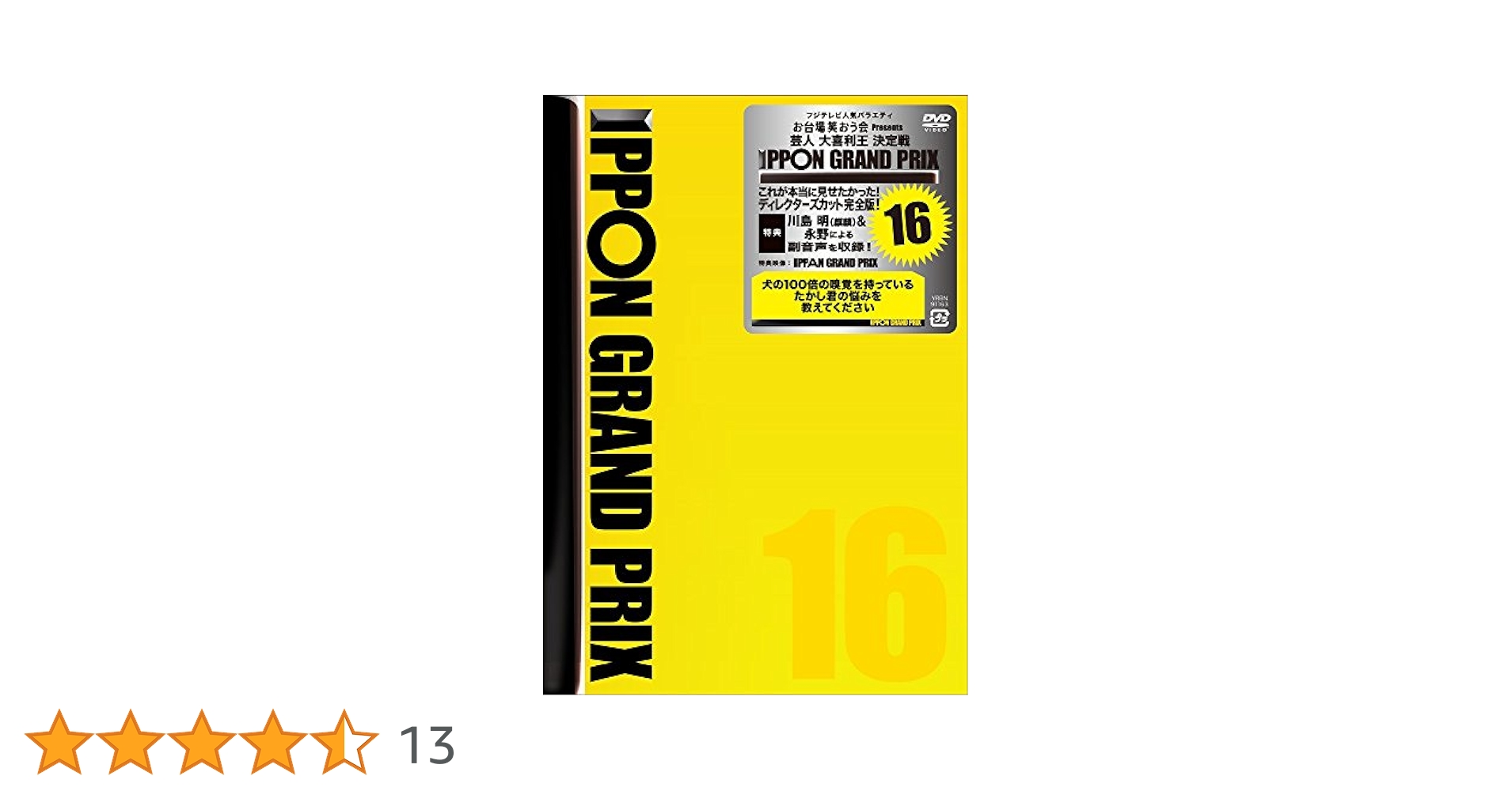 IPPONグランプリ16 [DVD] n5ksbvb Amazon.co.jp: IPPONグランプリ16 [DVD] : 秋山竜次(ロバート