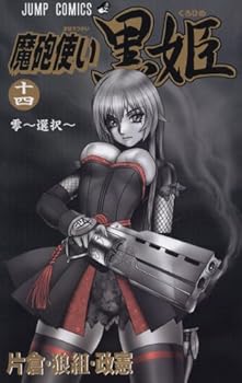 Comic Magic gun use Kurohime 14 (Jump Comics) (2007) ISBN: 4088744624 [Japanese Import] Book
