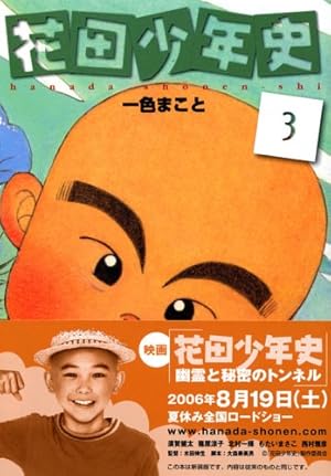 Amazon.co.jp: 花田少年史 1 (モーニングKC) : 一色 まこと: 本