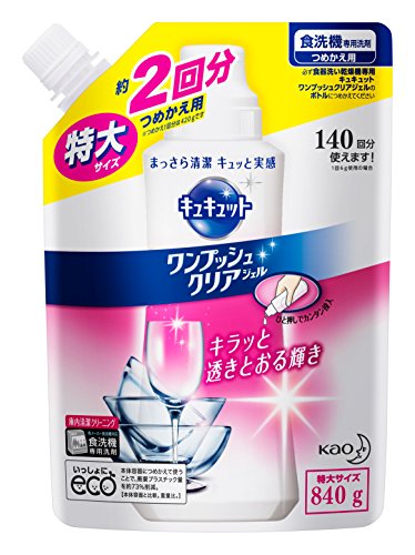 【大容量】食洗機用キュキュット 食器用洗剤 食洗機用 ワンプッシュクリアジェル 詰替用 840g