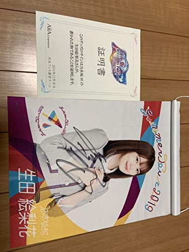 乃木坂46 生田絵梨花　直筆サイン入りタペストリー Amazon.co.jp: 乃木坂46 生田絵梨花 直筆サイン入りタペストリー