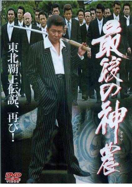 最後の神農 [DVD] wwzq1cm Amazon.co.jp: 最後の神農 [DVD] : 哀川翔, 松田優, 佐々木乃武