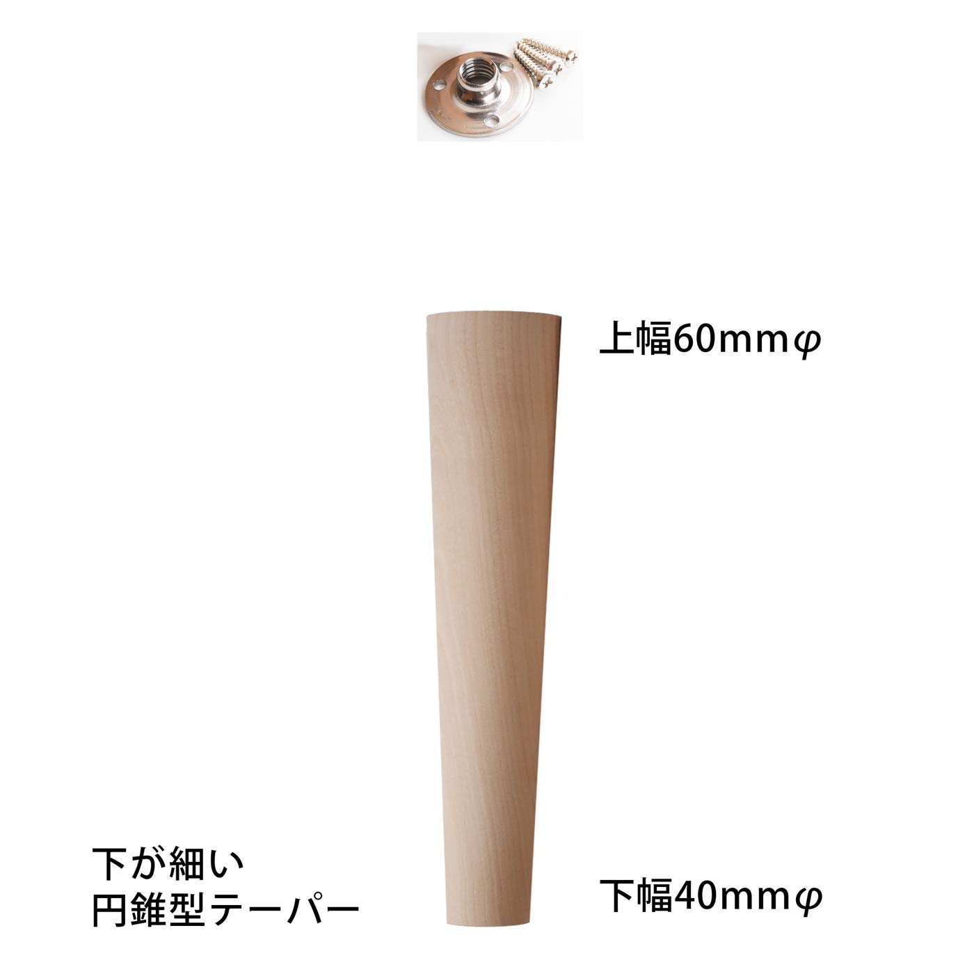 Amazon.co.jp: 銘木がっしり堅牢 家具脚 4本セット【直径上60φ下40φ 長